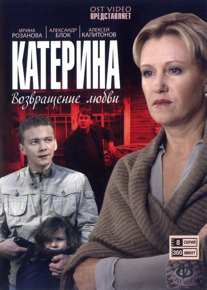 Катерина постер